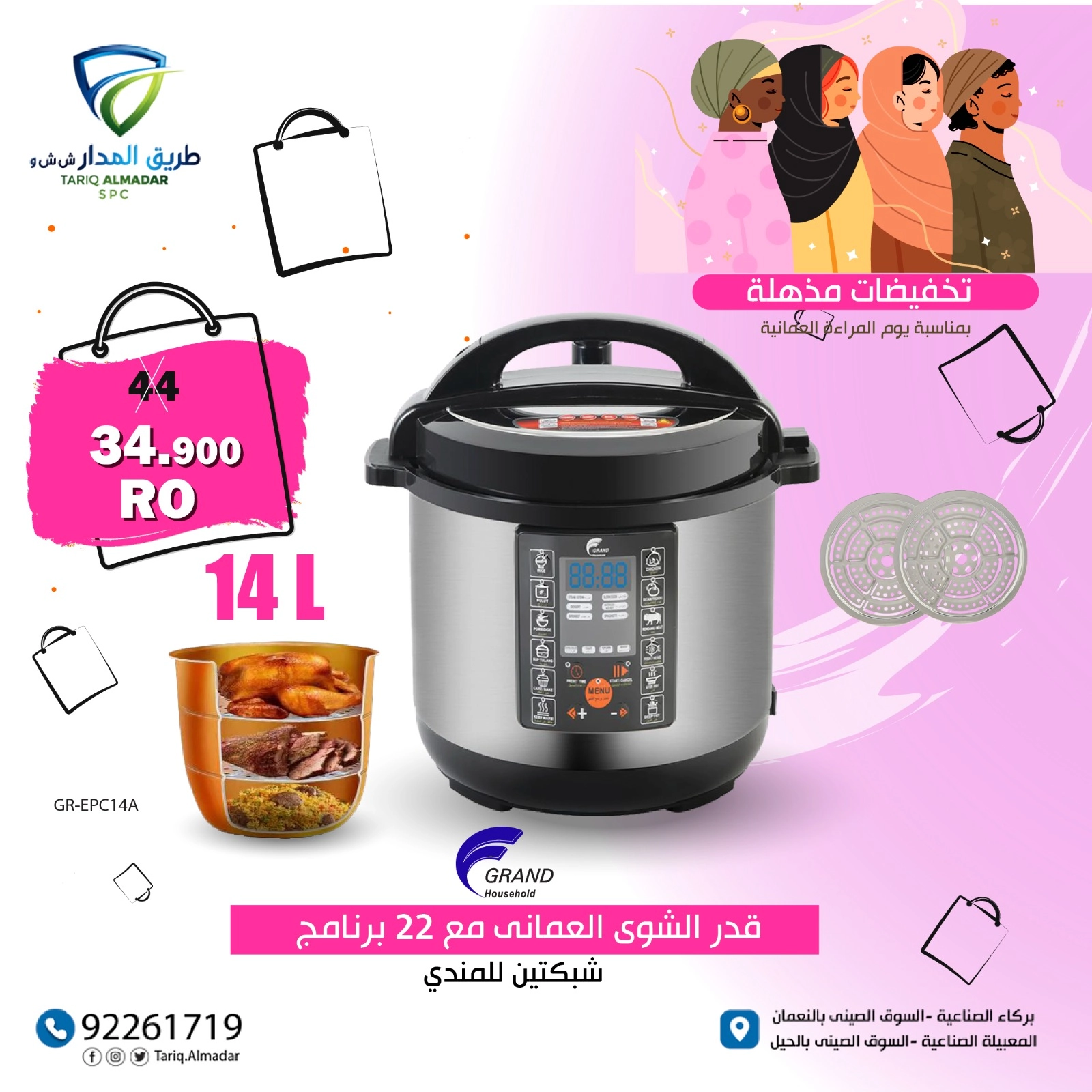 عروض المدار للمراه