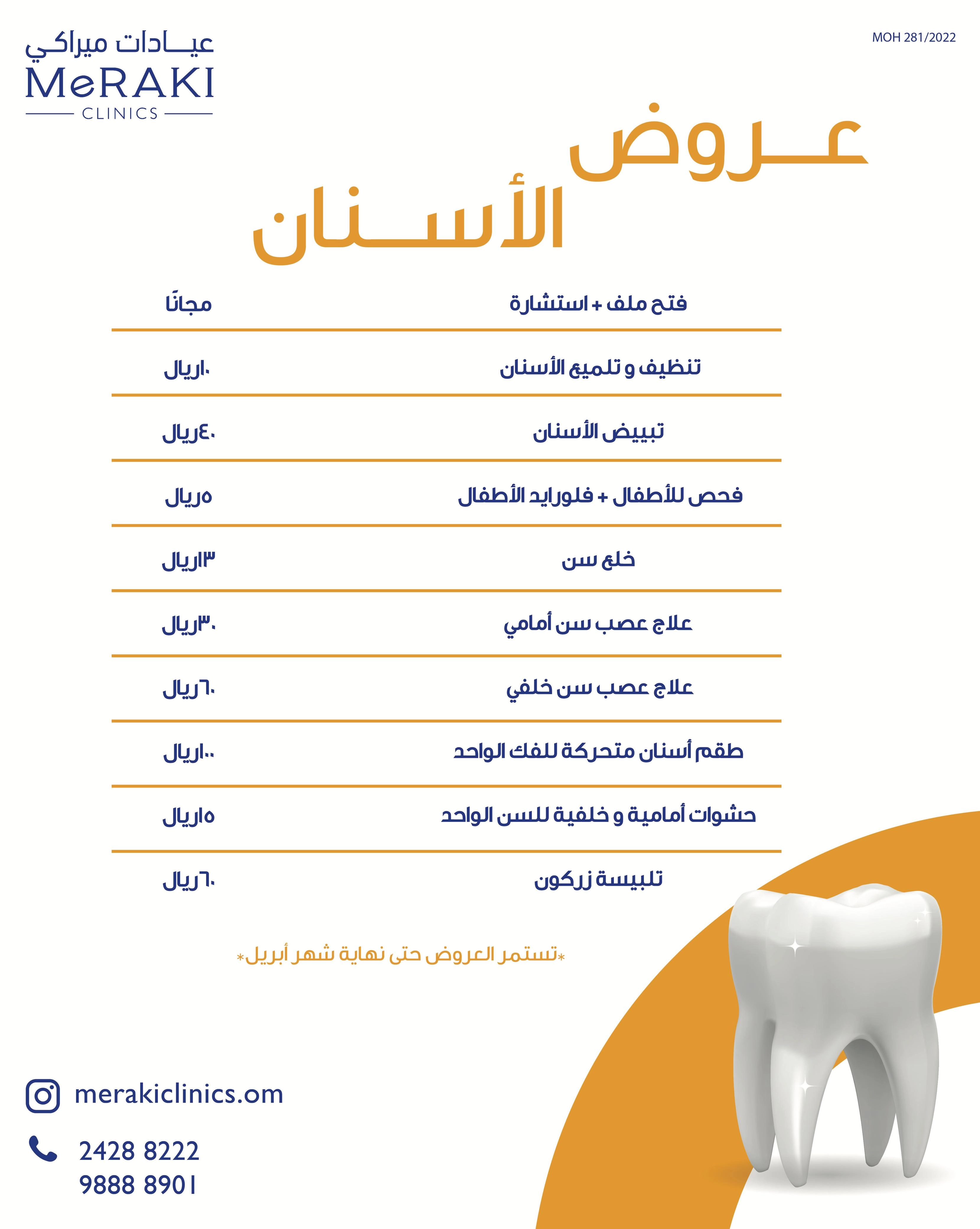 عروض الأسنان